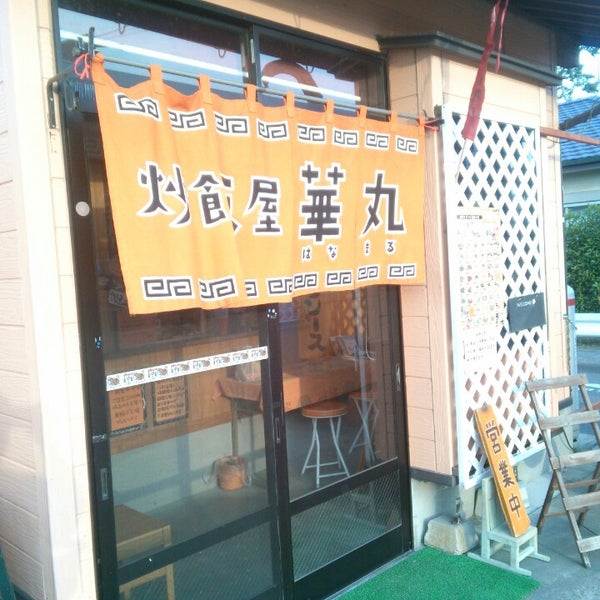 炒飯屋 華丸 蓑原町9040 4