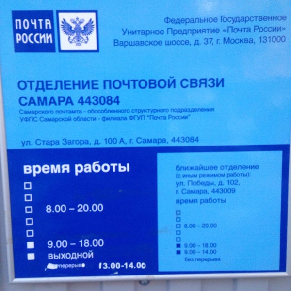 Пункт доставки почта россии. Почта Самара. Почта России Самара. Почта России отделение. Почта России график.