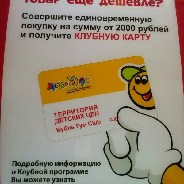 Бубль гум карта лояльности