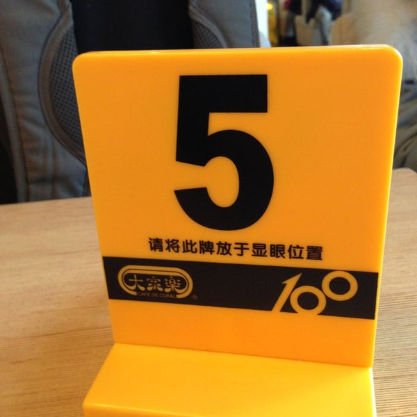 大家乐 cafe de coral