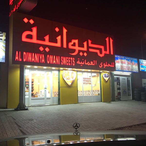 الديوانية للحلوى العمانية Al Diwaniya Omani Halwa