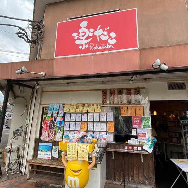 Photos At 楽だこ 松戸市 小金原6 11 1