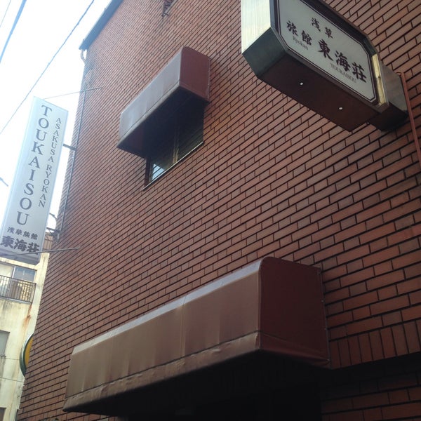東海荘 浅草 東京 東京都