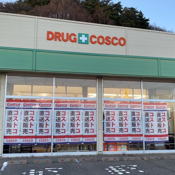 コスコ 長野県でコストコ Ikea商品が買える コスコ ドラッグストア の魅力 Amp Petmd Com