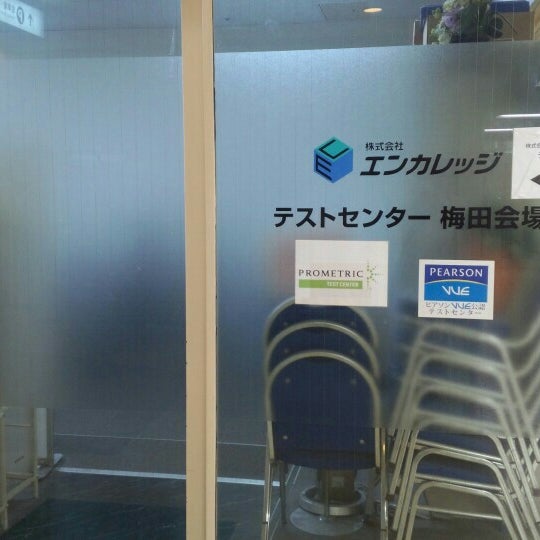 株式会社エンカレッジ テストセンター 梅田会場 梅田 60人の訪問者