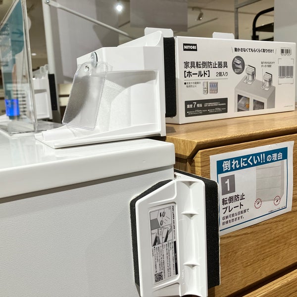 家具転倒防止器具［ホールド］2個入り ニトリ 細かい