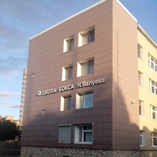 Школа бокса Валуева Уфа