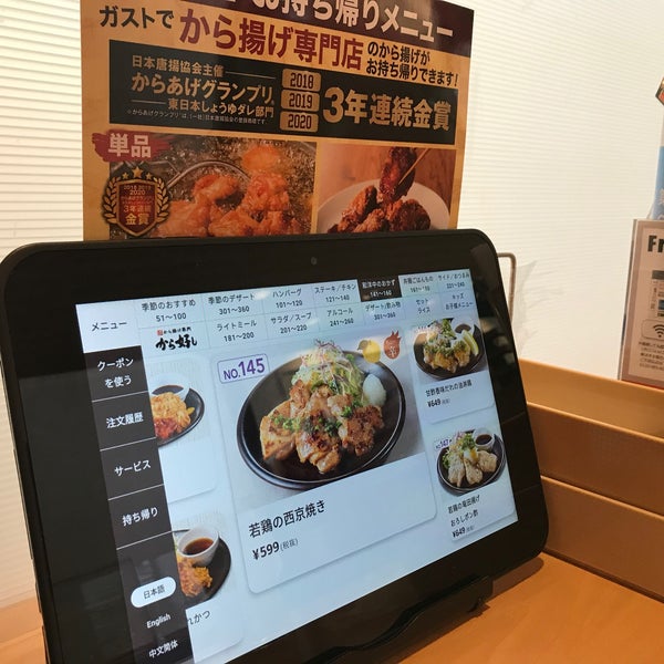 ガスト 野田阪神店 福島区 Osaka 大阪府