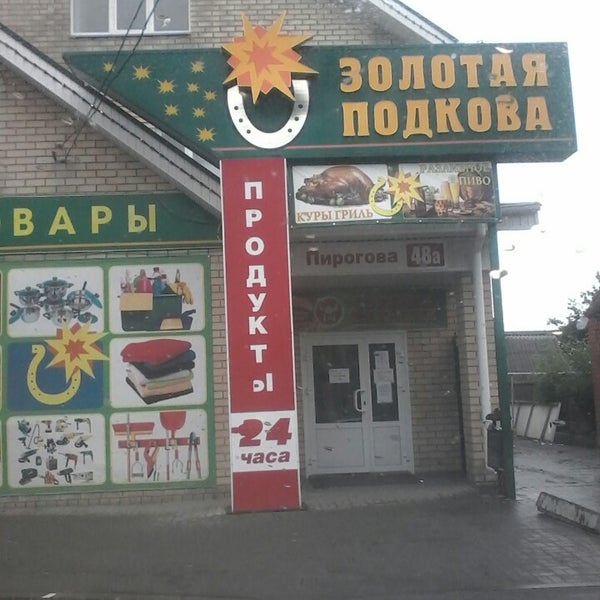 Магазин Золотая Подкова Челябинск Официальный Сайт