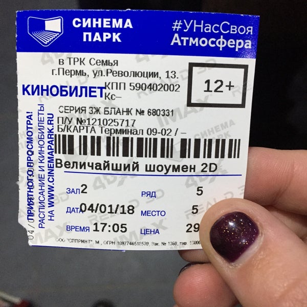 Синема Парк Ульяновск Купить Билеты Пушкинская Карта