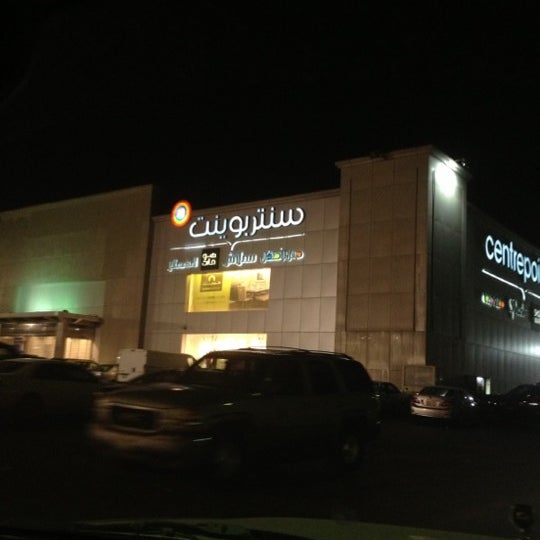 Centerpoint سنتر بوينت Khobar الشرقية