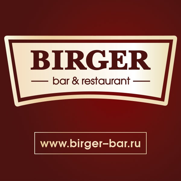 Пивной ресторан Birger приглашает на большой баварский ужин. Ужин из трех блюд  и одного напитка стоит всего 790 рублей!