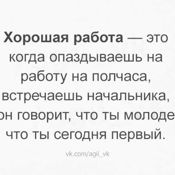 Начальник опаздывает на работу. Анекдоты про работу. Мемы про начальника. Начальник задерживается. Опоздание на собеседование.