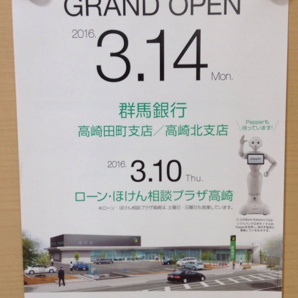 群馬銀行 高崎駅出張所 高崎市 群馬県