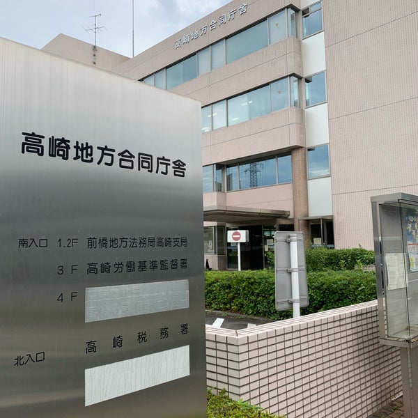 高崎地方合同庁舎 東町134 12 高崎地方合同庁舎 東町134 12
