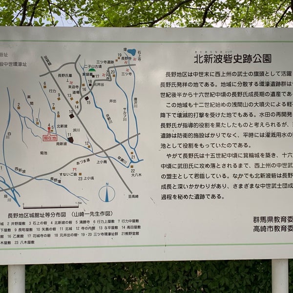 北新波砦史跡公園 高崎市 群馬県