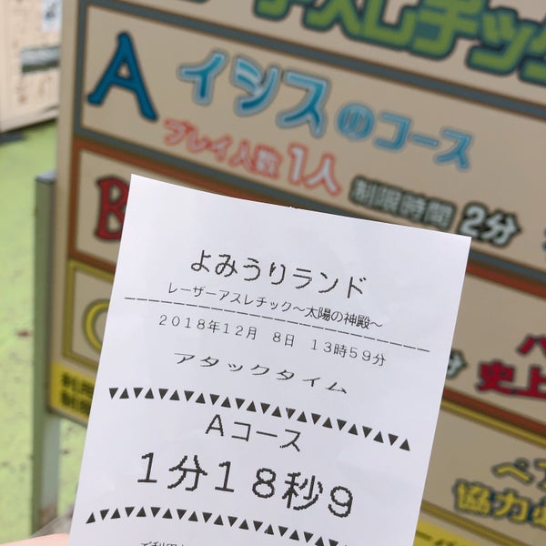 レーザーアスレチック 太陽の神殿 矢野口4015 1