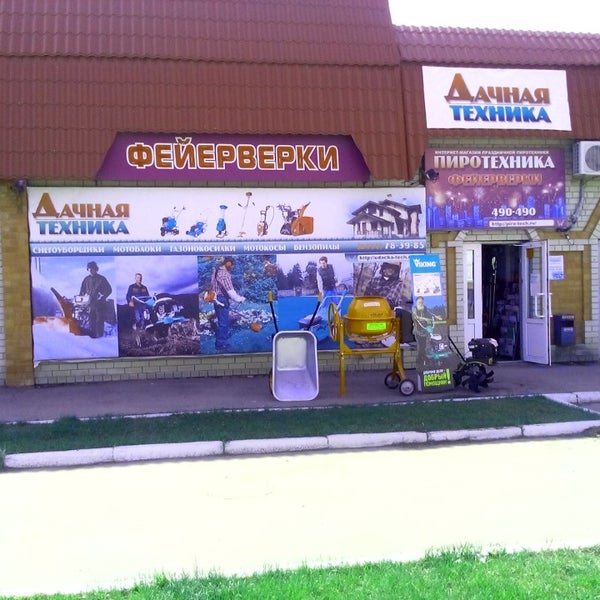 Дачный Магазин Саратов