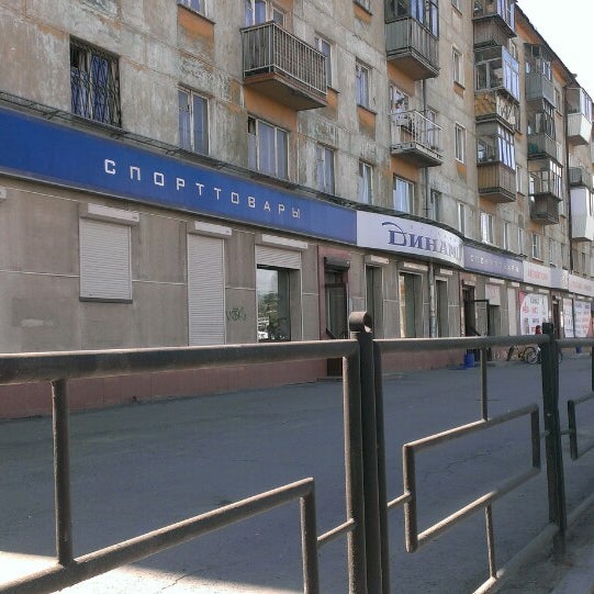 Динамо Спортивный Магазин Екатеринбург Донбасская