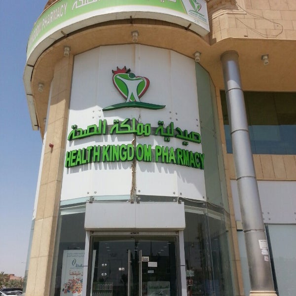 صيدلية مملكة الصحة 26 Health Kingdom 26 Pharmacie A Riyadh