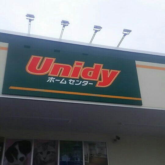 Fotos En ユニディ 川口店 川口市 Kawaguchi 埼玉県 Fotos En ユニディ 川口店 川口市 Kawaguchi 埼玉県