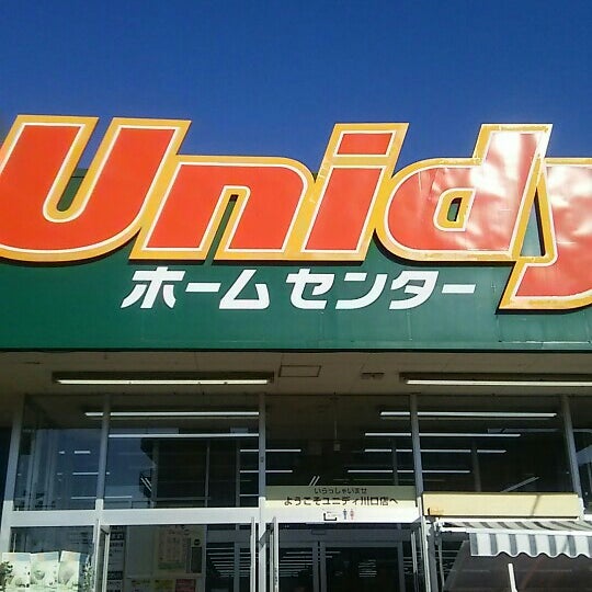 Fotos En ユニディ 川口店 川口市 Kawaguchi 埼玉県