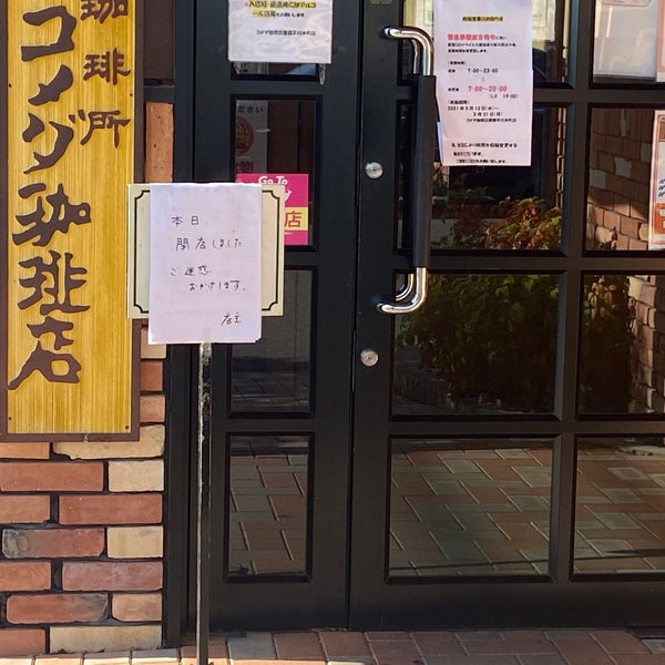 コメダ珈琲店 豊橋平川本町店 228人の訪問者 から 1つのtip 件 コメダ珈琲店 豊橋平川本町店 228人の訪問者 から 1つのtip 件