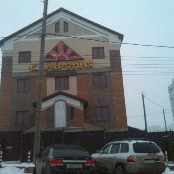 Каледония ресторан