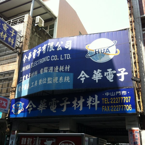 今華電子材料