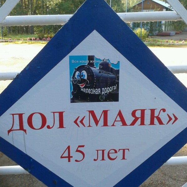 Кратово лагерь ржд. Оздоровительный лагерь для детей оао ржд. Детские лагеря железной дороги. Поездка в лагерь на поезде. Детские лагеря железной дороги.