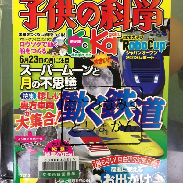 広島市立安佐南区図書館 安佐南区中筋1 22 17