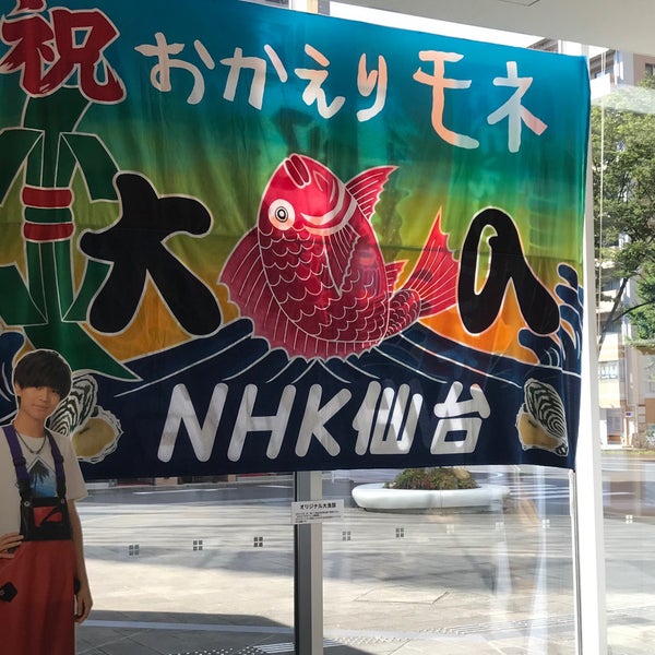 Photos At Nhk 仙台放送局 1 Tip