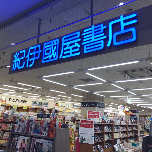 紀伊國屋書店 仙台市の書店 紀伊國屋書店 仙台市の書店
