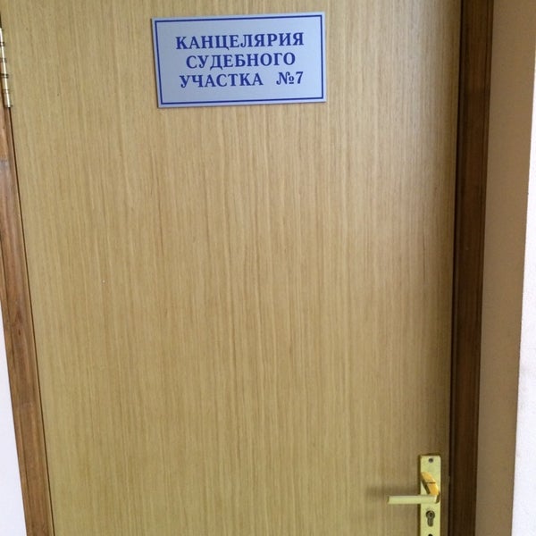 мировой суд ленинского района уфа. судебный участок №4 ленинского района. ленинский судебный участок новосибирск. мировой суд ленинского района владивостока 6 участок. ленинский судебный участок новосибирск.