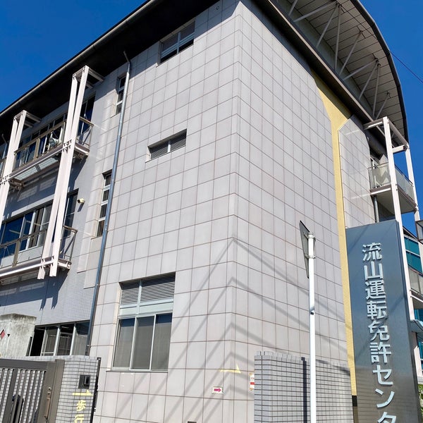 Fotos Em 流山運転免許センター 12 Dicas De 2285 Clientes