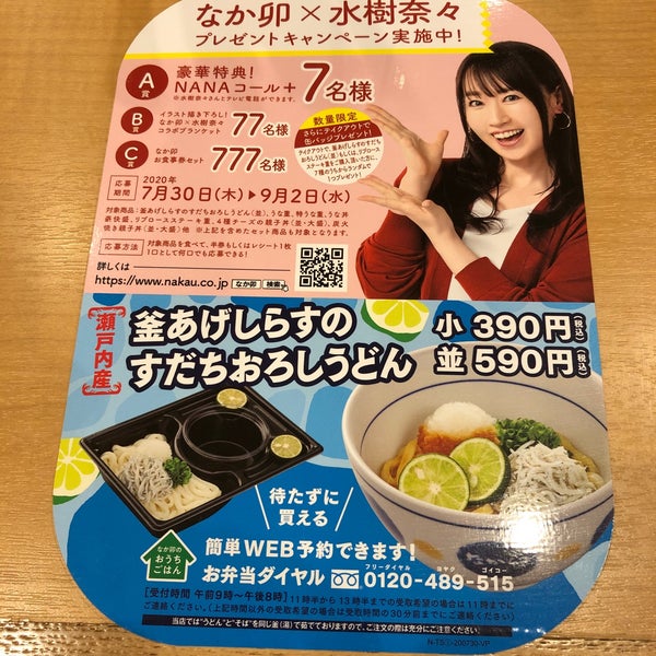 なか卯 宇都宮店 326 Visitors