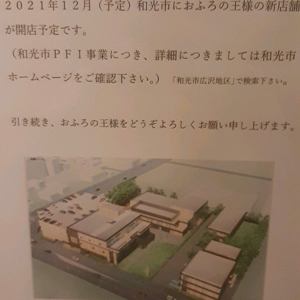 Fotos Em おふろの王様 東久留米店 Agora Fechado Spa Em 東久留米市