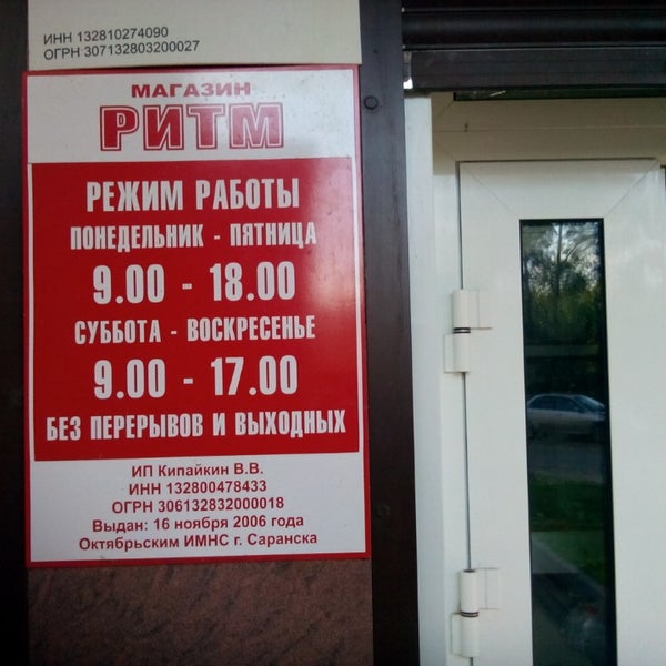 Магазин Ритм Саранск Официальный Сайт