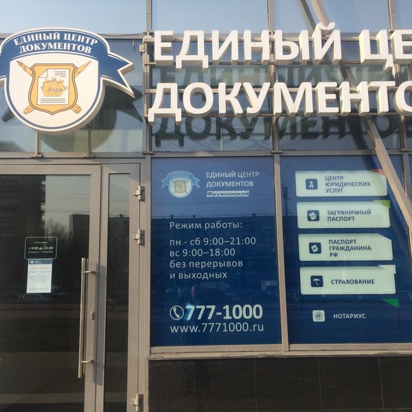 Единый центр документов санкт-петербург. Единый центр часы работы. Единый центр часы работы. Документ центр. Миграционный центр иркутск.