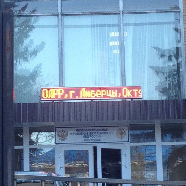 Овд люберцы