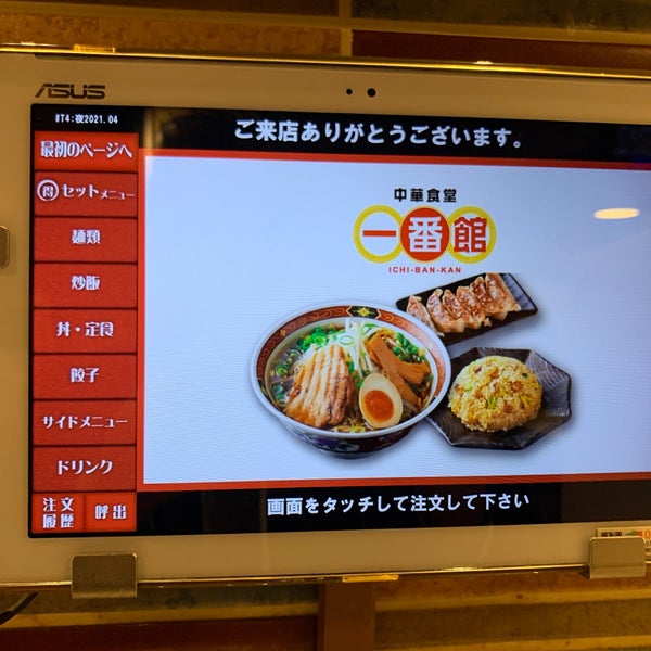 中華食堂 一番館 Restaurant Chinois A 東京都