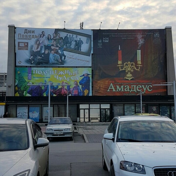 Театр Пушкина Магнитогорск Купить Билеты