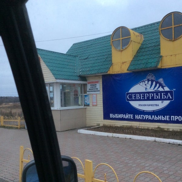 Северрыба Сайт Череповец Адреса Магазинов