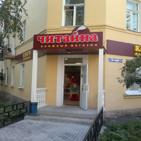 Магазин Читайна Нижний Новгород Официальный Сайт