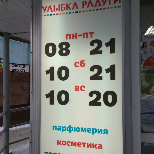 Улыбка радуги график работы в праздничные дни Режим работы в Новогодние праздники Радуга Парк
