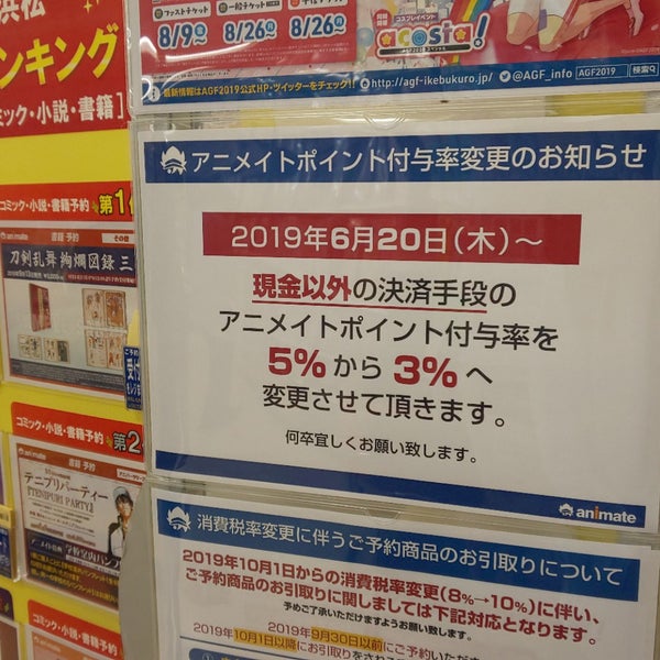 Photos At アニメイト 浜松店 5 Tips From 1418 Visitors