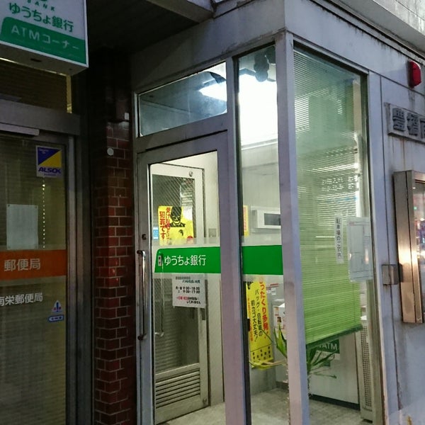 豊橋南栄郵便局 豊橋市 愛知県