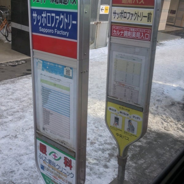 Photos A サッポロファクトリーバス停 中央区北1条東4丁目