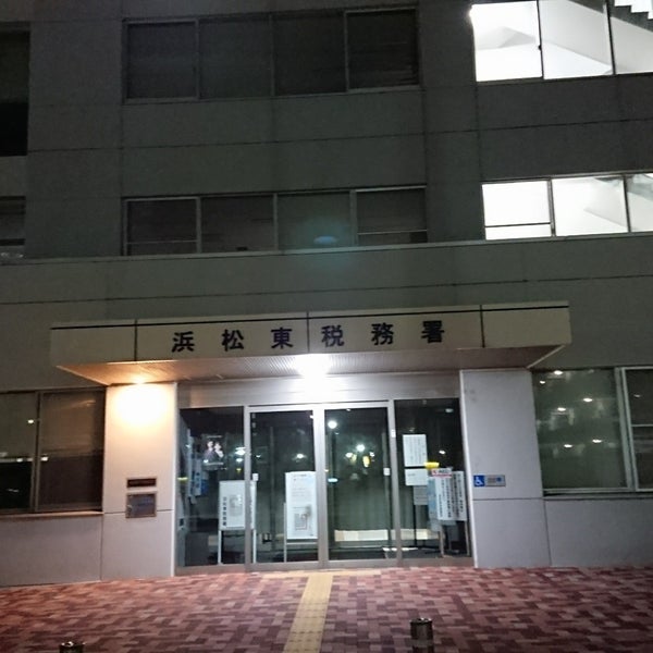 浜松東税務署 浜松市 静岡県