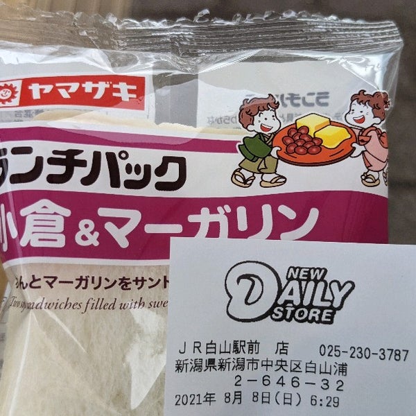 Photos At ニューヤマサキデイリーストア Jr白山駅前店 53 Visitors